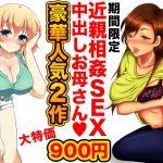 近親相姦セックス中出しお母さん(ふぁるす) [d_152624]