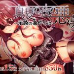 真夏の夜の悪夢～示談の条件とは～(おばんざい☆スタジオ) [d_152646]