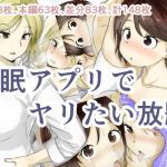 催眠アプリでヤリたい放題(クリスティーナ（改）) [d_152690]