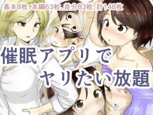 催眠アプリでヤリたい放題(クリスティーナ（改）) [d_152690]