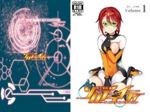 燦装戦姫ソルブライティ Volume 1:激突、二人の戦姫(E-ADULT) [d_152736]