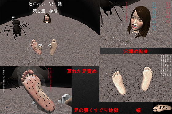 ヒロイン VS 蟻 第3章 拷問(SFL) [d_152756]
