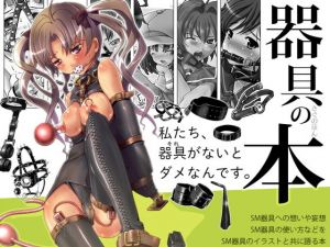 器具の本(SPT) [d_152816]