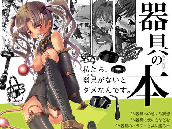 器具の本(SPT) [d_152816]