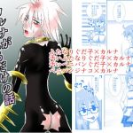 カルナが掘られるだけの話(虎と黒猫) [d_152824]