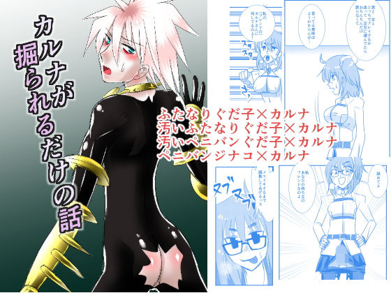 カルナが掘られるだけの話(虎と黒猫) [d_152824]