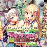 変態エルフ姉妹と真面目オーク Pack4(Waffle) [d_152871]