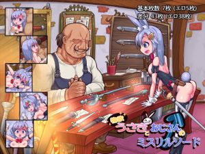 物欲うさぎとおじさんのミスリルソード(おこっ亭) [d_152874]