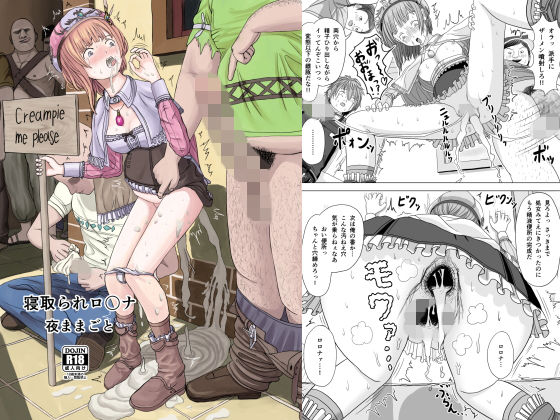 寝取られロ〇ナ(夜ままごと) [d_152968]