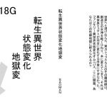 転生異世界状態変化地獄変(SAOMAN) [d_152969]