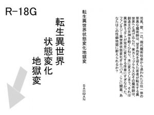 転生異世界状態変化地獄変(SAOMAN) [d_152969]