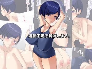 運動不足を解消しよう。(Xハウス) [d_153027]