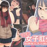 マフモコ女子肛生 放課後エネマ倶楽部(elk115) [d_153034]