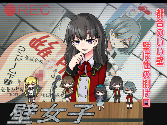 壁女子(ABC＆XYZ) [d_153072]