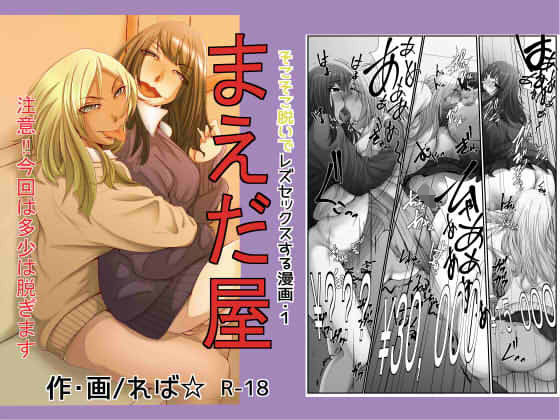 まえだ屋(カロリー＆Cholesterols) [d_153081]