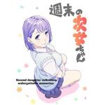 週末の次女ちゃん(ミウロー) [d_153085]