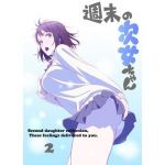 週末の次女ちゃん2(ミウロー) [d_153088]