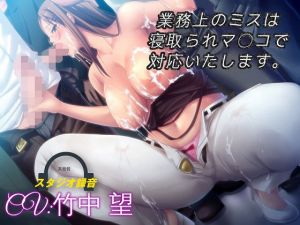 会社でおセックスゥー 業務上のミスは寝取られマ〇コで対応いたします(ドM女史団) [d_153104]