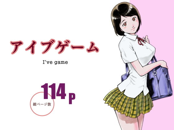 アイブゲーム(EX‐UPPER) [d_153126]