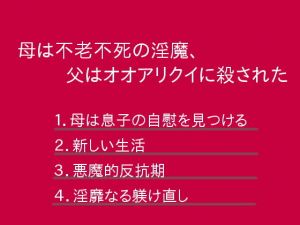 母は不老不死の淫魔、父はオオアリクイに殺された(ぷるんぷるるん) [d_153172]