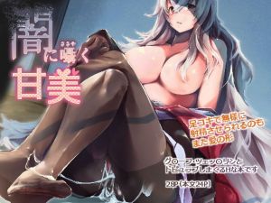 闇に囁く甘美(かえでもみじ) [d_153190]