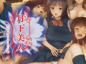 月下美人(gekka-bijin) [d_153207]