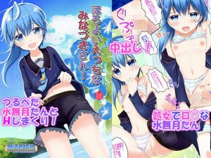 ほろよいえっちなみなづきさん！(魔法新撰組) [d_153253]