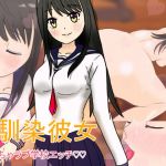 幼馴染彼女といちゃラブ学校エッチ(タルタルあじふらい) [d_153260]