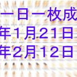 KSの一日一枚成人版2019年1月21日～2月12日(カミシオKPK) [d_153331]