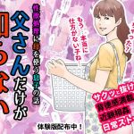 父さんだけが知らない～母を性欲処理に使う僕の話～(もんもん倶楽部) [d_153350]