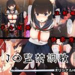 J〇監禁調教(非合法少女) [d_153371]