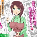 人妻の秘密シリーズ2 寮母はるかさんが、童貞社員に優しく(ぷるるん) [d_153440]