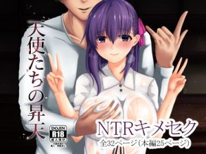 天使たちの昇天(けーきやさん) [d_153467]