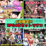 【GW限定】RPG作品4本セット(スタジオサティスファイ) [d_153500]