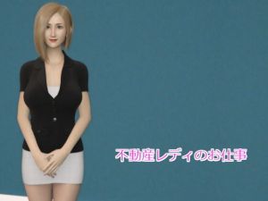 不動産レディのお仕事(Skirtization) [d_153551]
