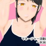 マネージャー活動記録～水泳部～(結羽) [d_153635]