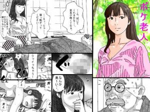 ボケ老人(サークルこたつぶとん) [d_153675]