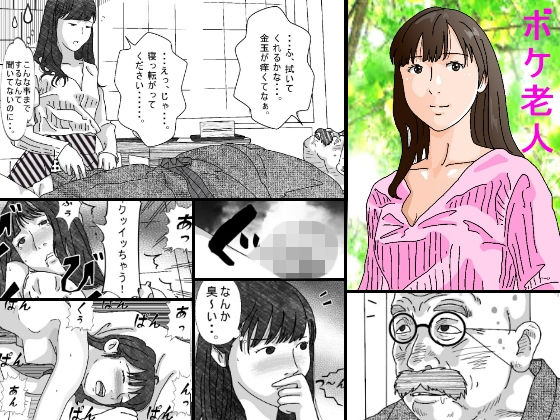 ボケ老人(サークルこたつぶとん) [d_153675]