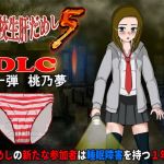 女子校生肝だめし5（DLC1-桃野夢）(ティー・エンタ・ぴー) [d_153738]
