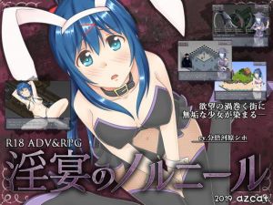 淫宴のノルニール(azcat) [d_152199]