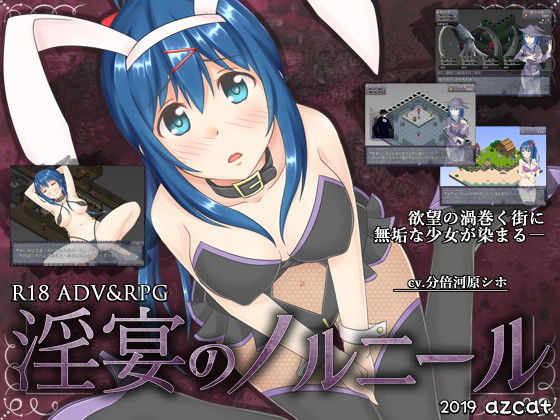 淫宴のノルニール(azcat) [d_152199]