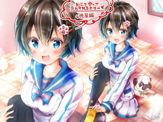 約束を守って褒められるシリーズ 後輩編(ヒノガタリ) [d_152361]