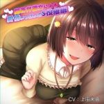 関西弁彼女による愛情いっぱいのS役催眠(RubCraft) [d_152644]
