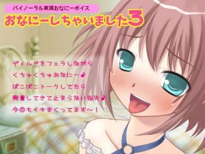 【バイノーラル実演オナニーボイス】おなにーしちゃいました3(LOVE NIGHTMARE) [d_153094]