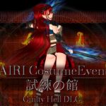 銃コスチューム 大容量追加DLC(KAIRI SOFT) [d_153212]