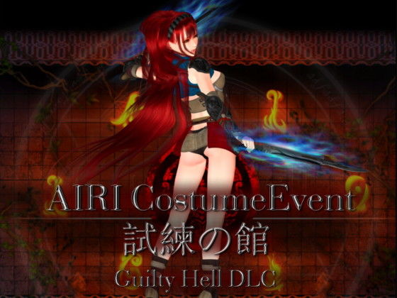 銃コスチューム 大容量追加DLC(KAIRI SOFT) [d_153212]