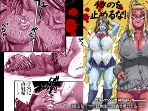 イクのを止めるな！(ゴルゴンゾーラ) [d_153320]