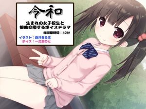 令和生まれの女子校生と援○交際するボイスドラマ(足跡の水たまり) [d_153609]