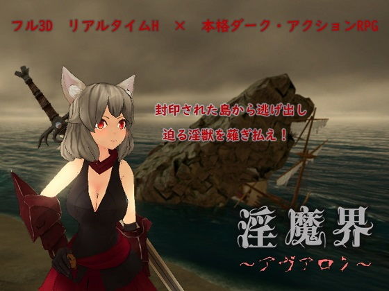 淫魔界～アヴァロン～(淡泊室) [d_153634]