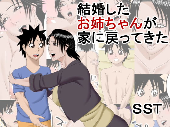 結婚したお姉ちゃんが家に戻ってきた(SST) [d_153663]